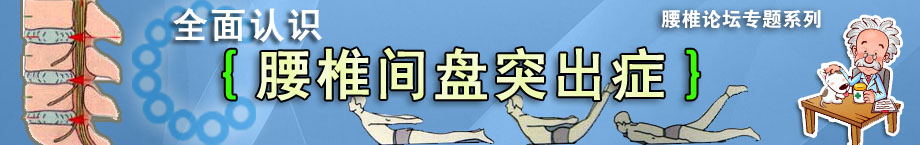 腰椎间盘突出症状